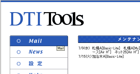DTI Toolsトップページから「Mail」をクリックします