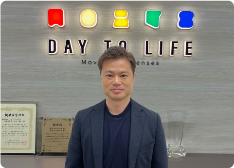 株式会社DAY TO LIFE 板垣智哉様