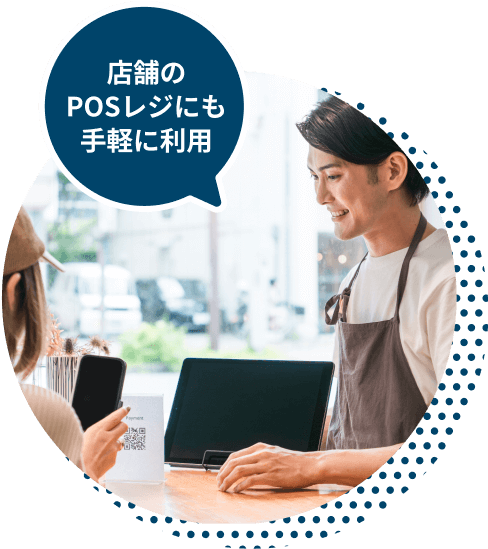 店舗のPOSレジにも手軽に利用