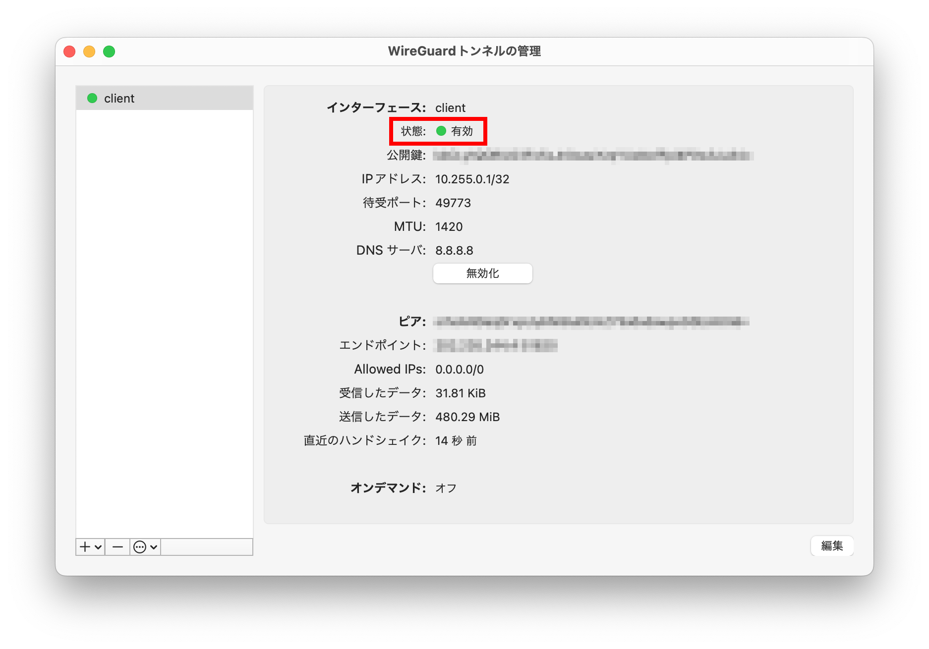 Macの設定方法、その6の画像