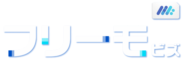 法人専用スマホプラン フリーモビズ