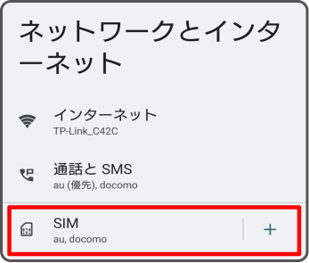 「SIM」を選択