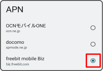 新しく作成したAPNを選択