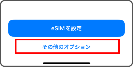 「QRコードを使用」を選択