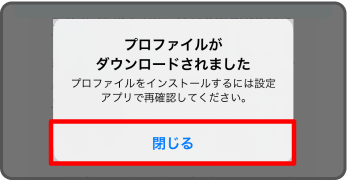 「閉じる」を選択