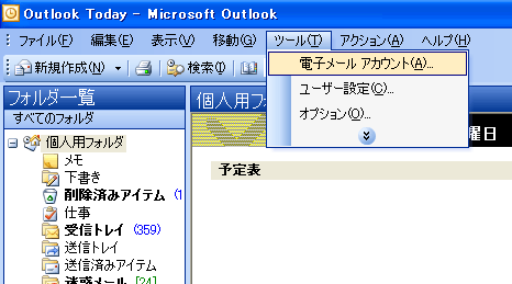 Outlook 2003を起動します