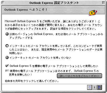 Outlook Expressを起動してください