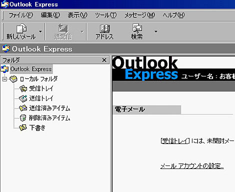 Outlook Expressを起動します