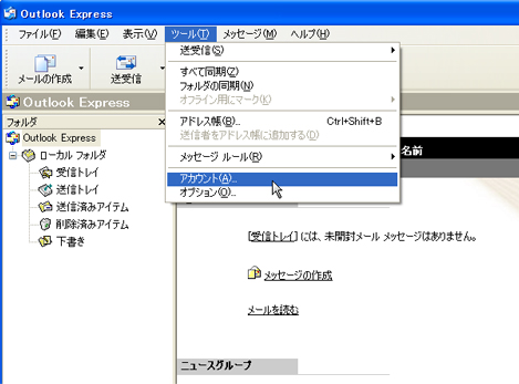 Outlook Expressを起動します