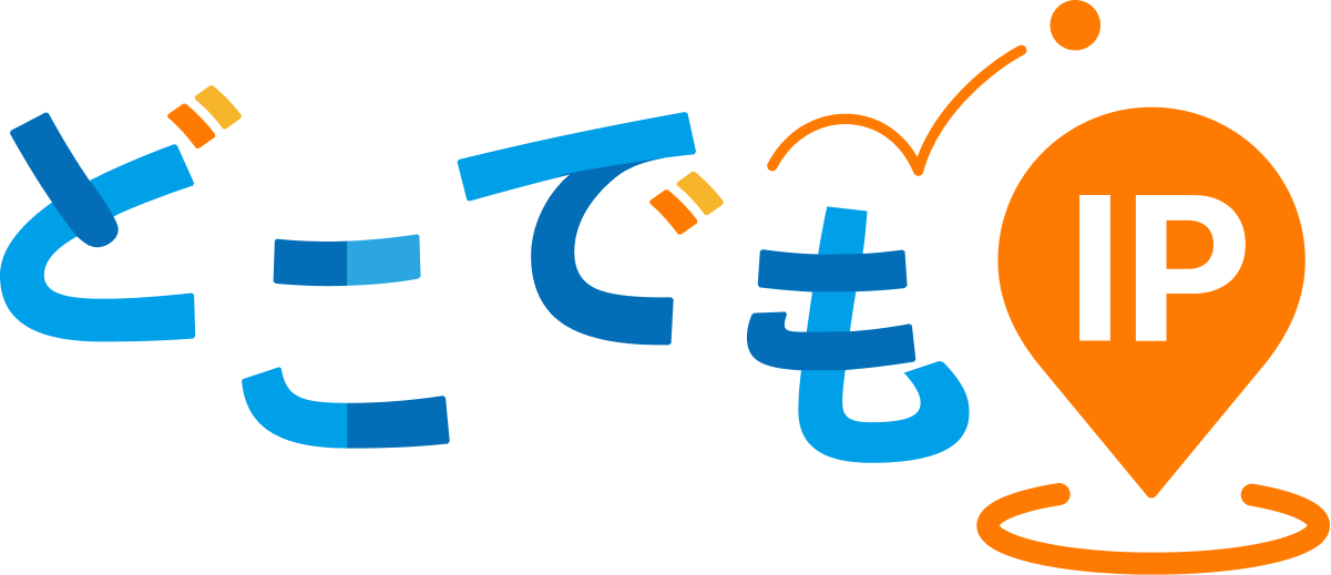 どこでもIP